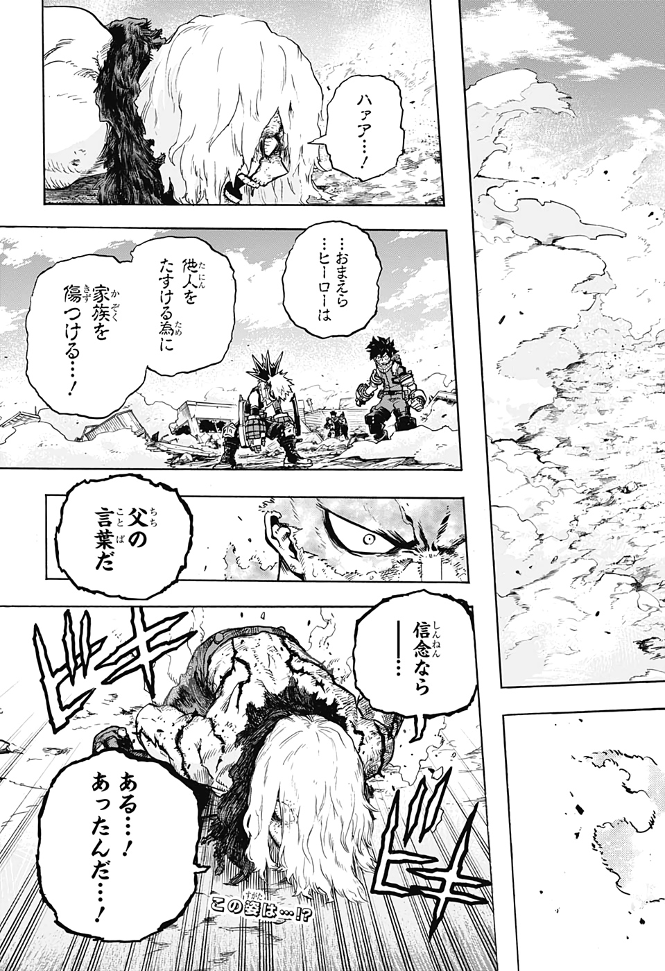 僕のヒーローアカデミア 第280話 - Page 20