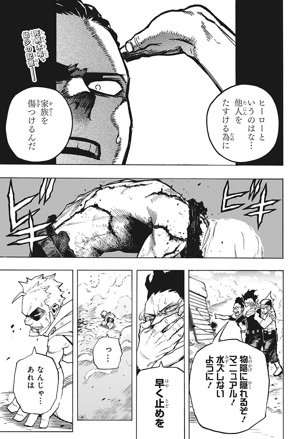 僕のヒーローアカデミア 第281話 - Page 1