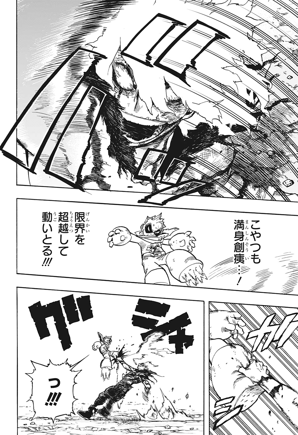 僕のヒーローアカデミア 第281話 - Page 8