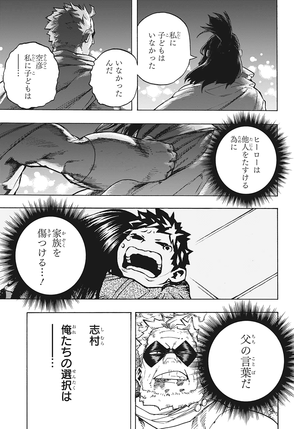 僕のヒーローアカデミア 第281話 - Page 11