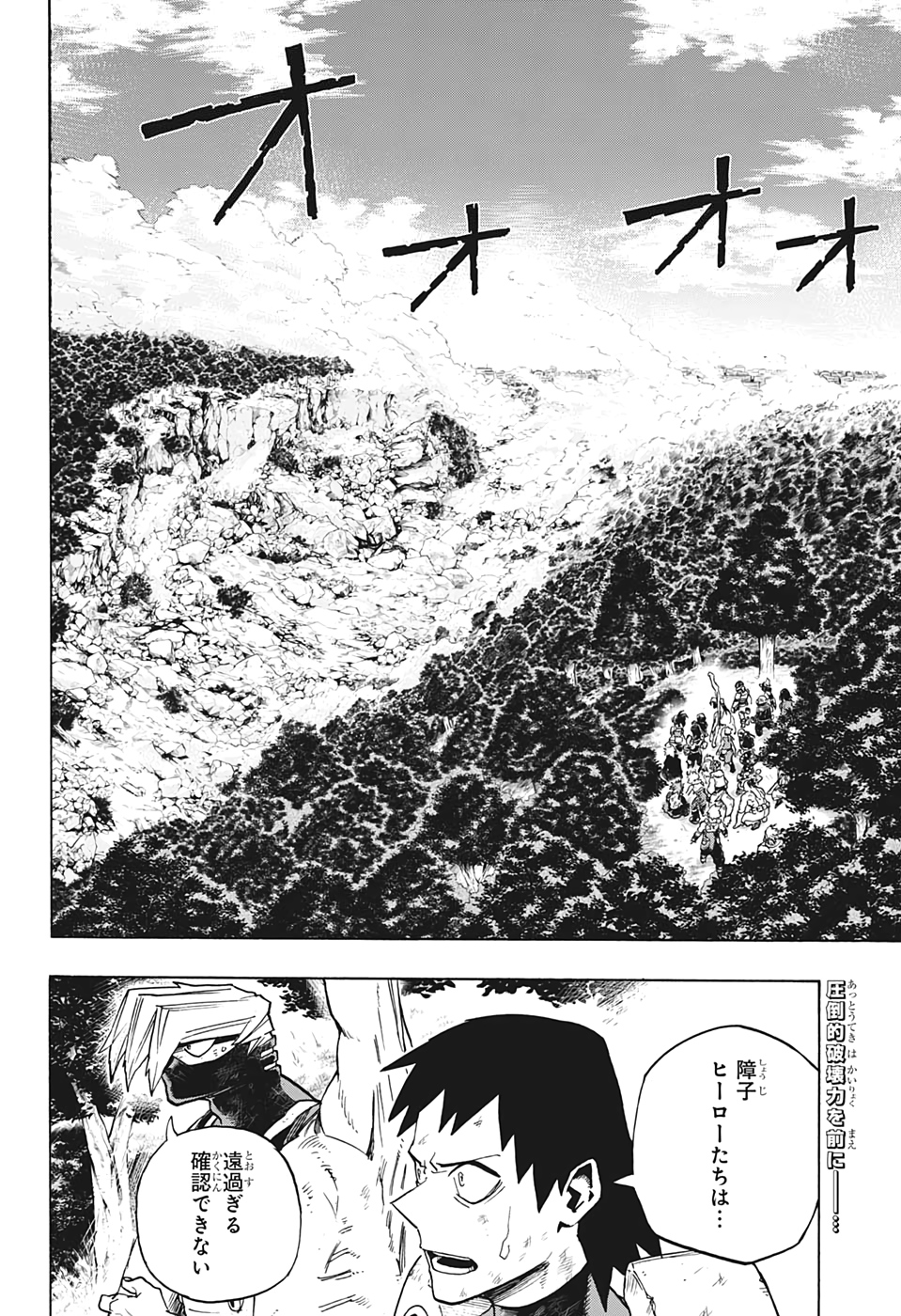 僕のヒーローアカデミア 第283話 - Page 2