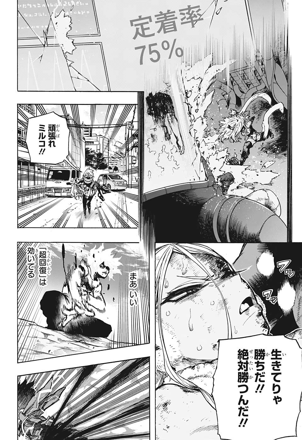 僕のヒーローアカデミア 第283話 - Page 14