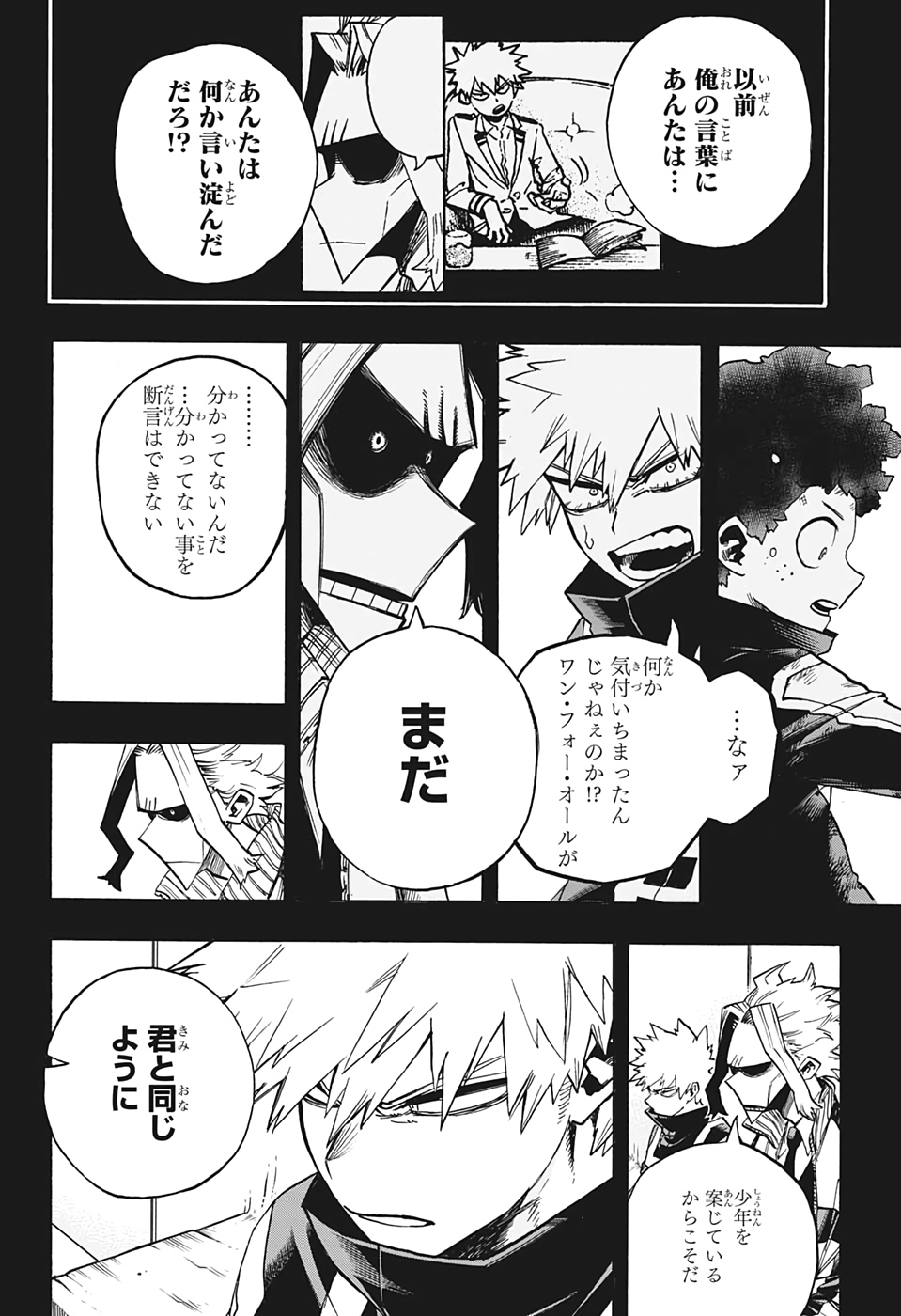 僕のヒーローアカデミア 第284話 - Page 10