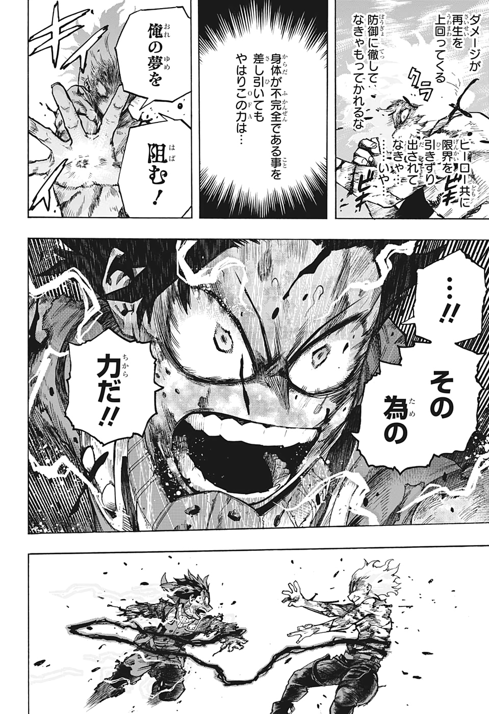 僕のヒーローアカデミア 第285話 - Page 4