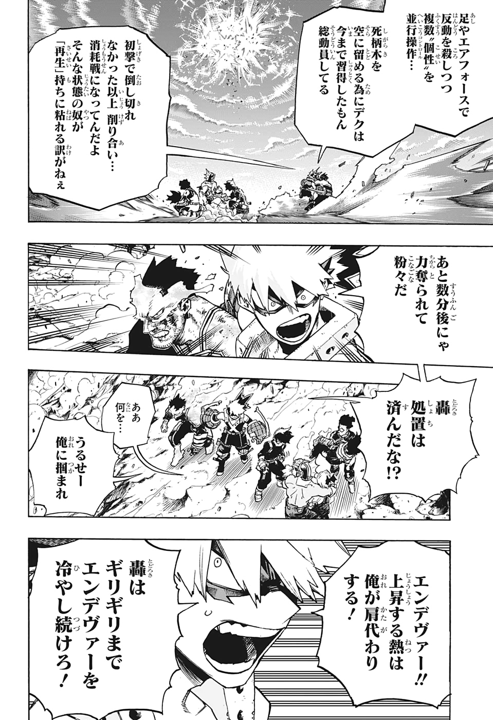 僕のヒーローアカデミア 第285話 - Page 6