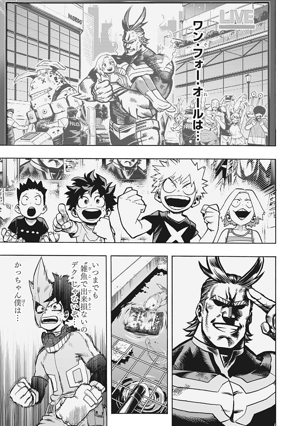 僕のヒーローアカデミア 第285話 - Page 9