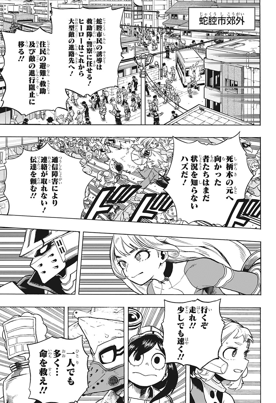 僕のヒーローアカデミア 第286話 - Page 9