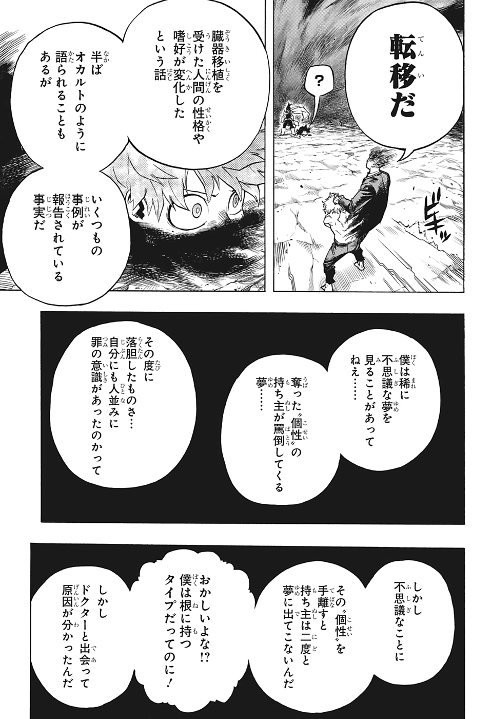 僕のヒーローアカデミア 第287話 - Page 3