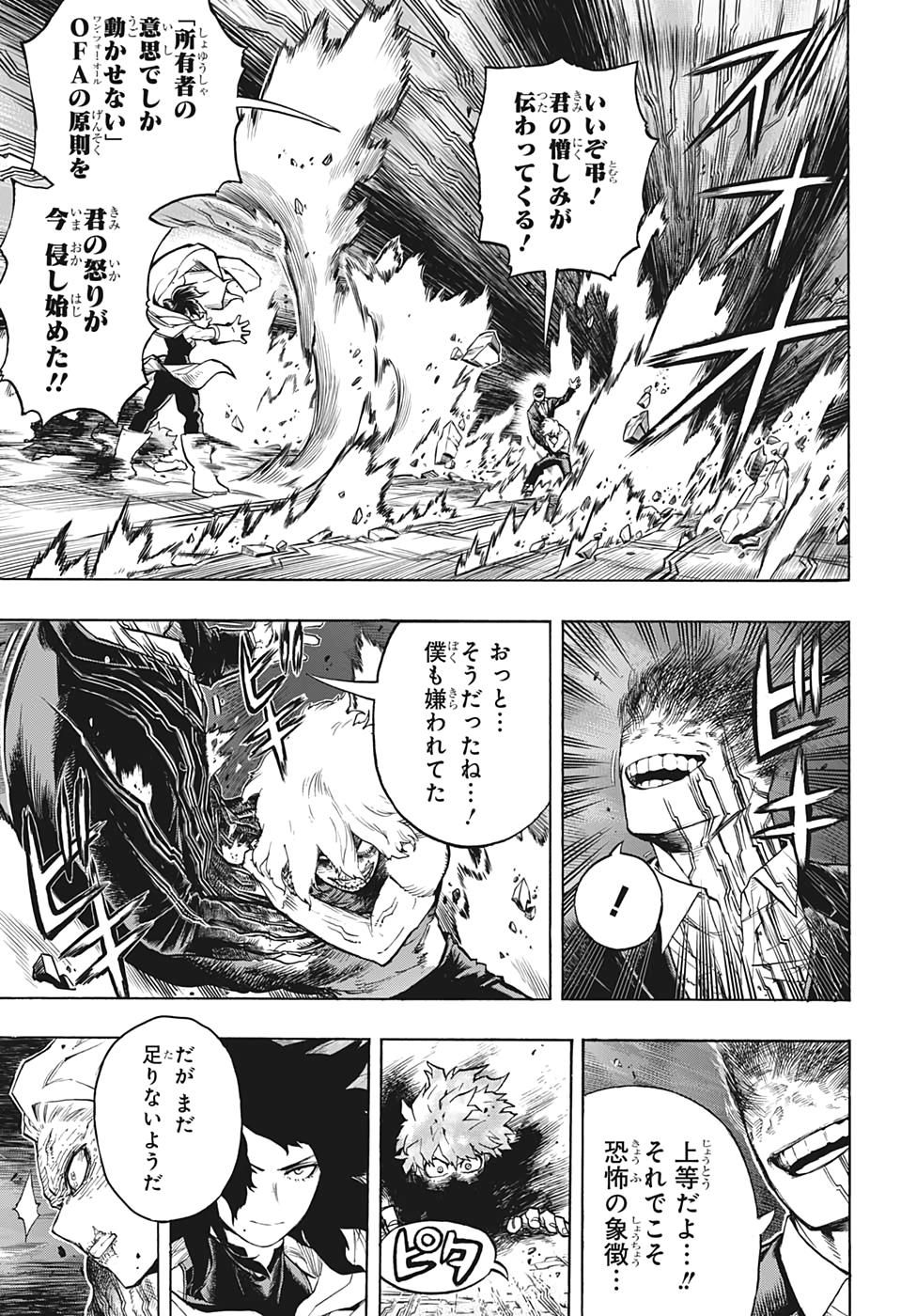 僕のヒーローアカデミア 第287話 - Page 7