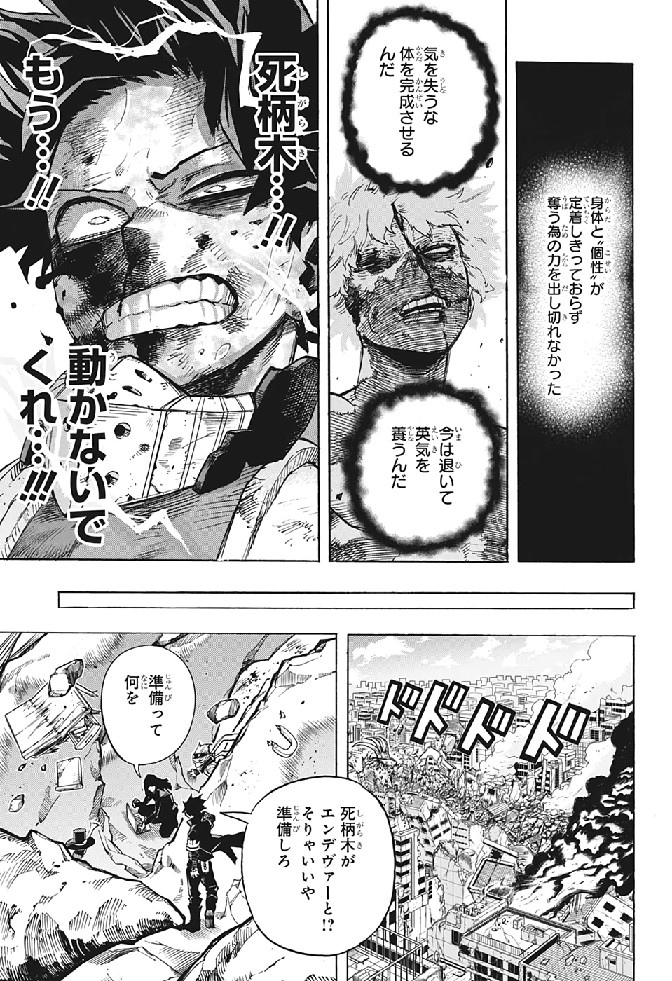 僕のヒーローアカデミア 第287話 - Page 15