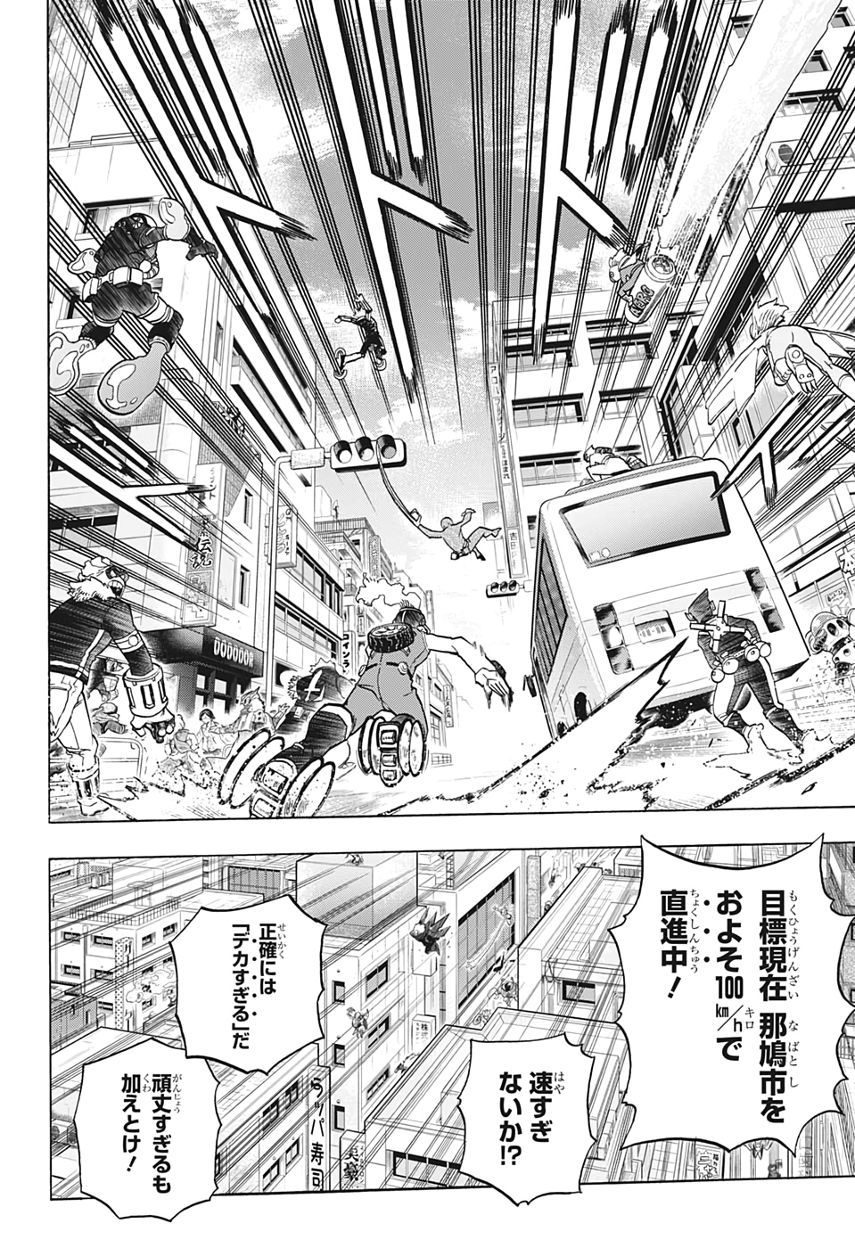 僕のヒーローアカデミア 第288話 - Page 2