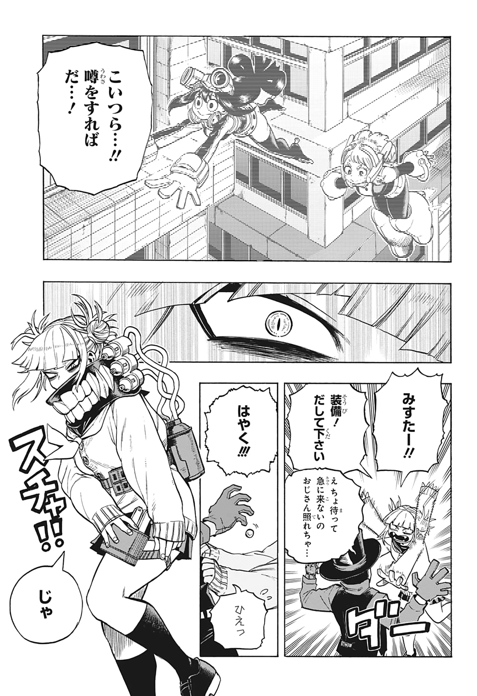 僕のヒーローアカデミア 第288話 - Page 5