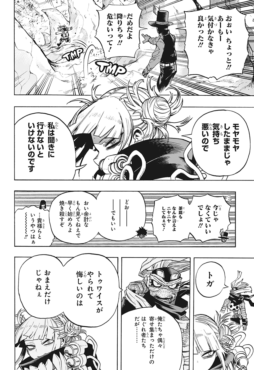 僕のヒーローアカデミア 第288話 - Page 6