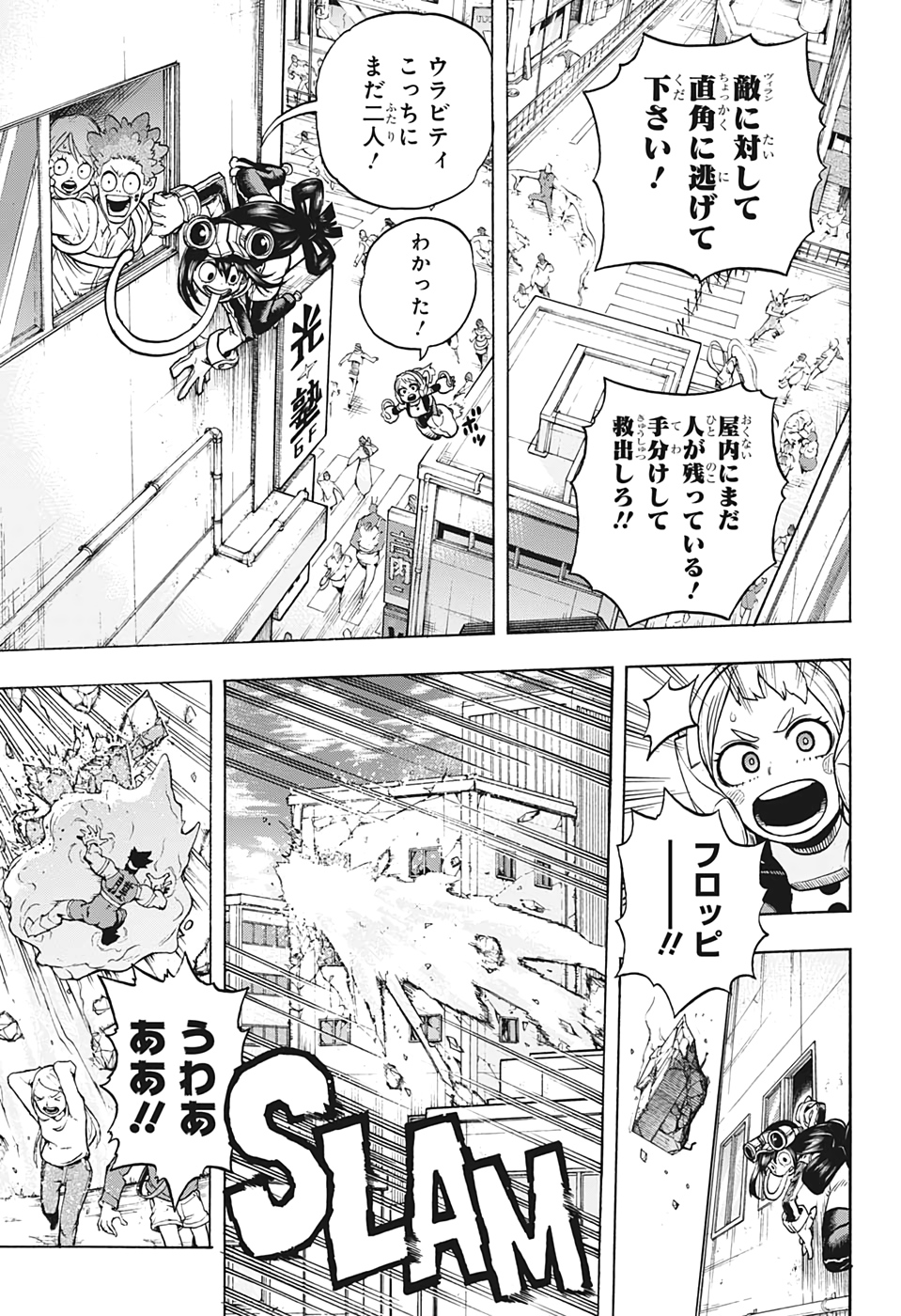 僕のヒーローアカデミア 第288話 - Page 9