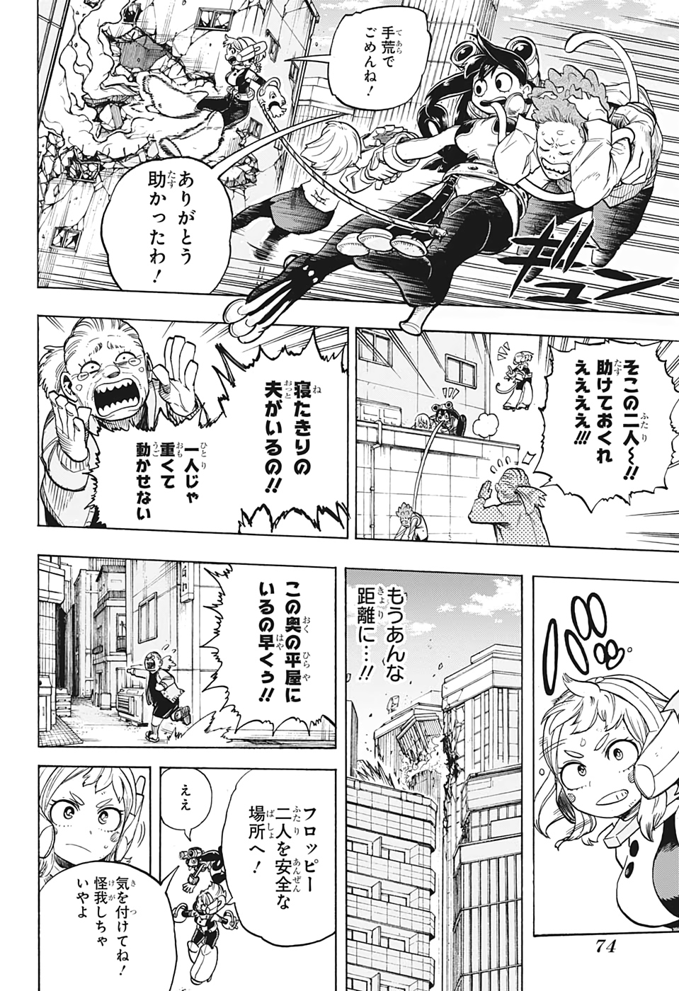 僕のヒーローアカデミア 第288話 - Page 10