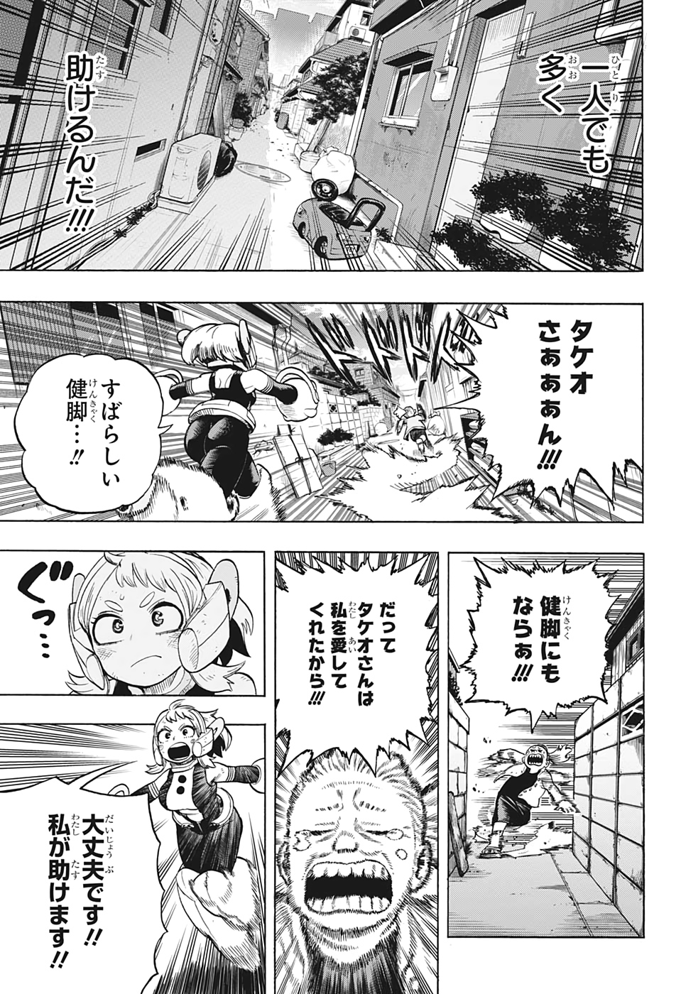 僕のヒーローアカデミア 第288話 - Page 11