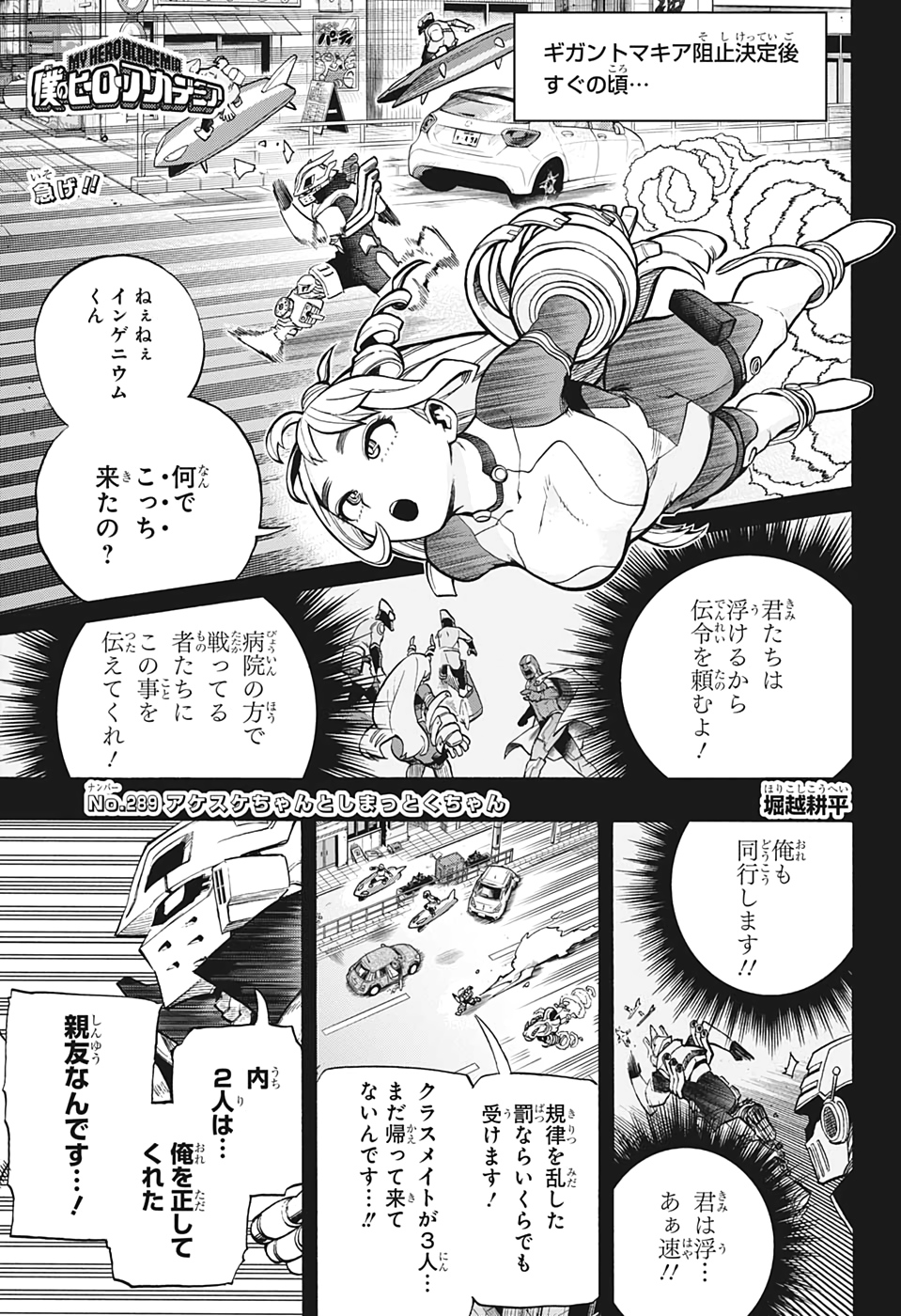 僕のヒーローアカデミア 第289話 - Page 1