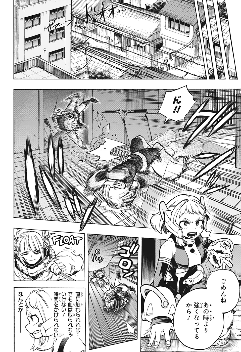 僕のヒーローアカデミア 第289話 - Page 6