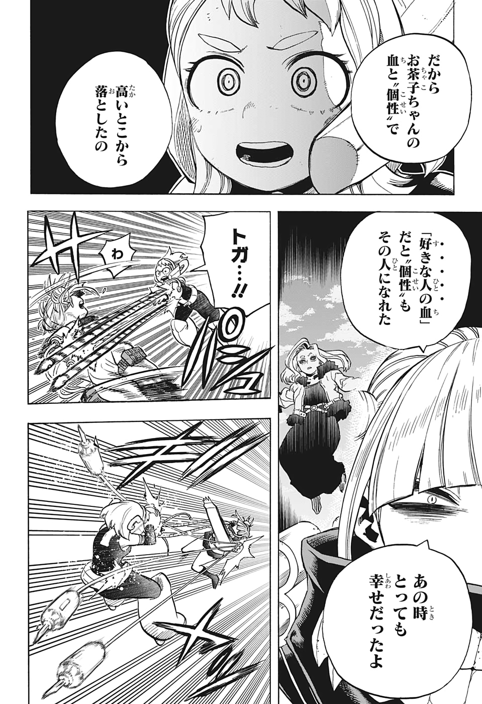 僕のヒーローアカデミア 第289話 - Page 8