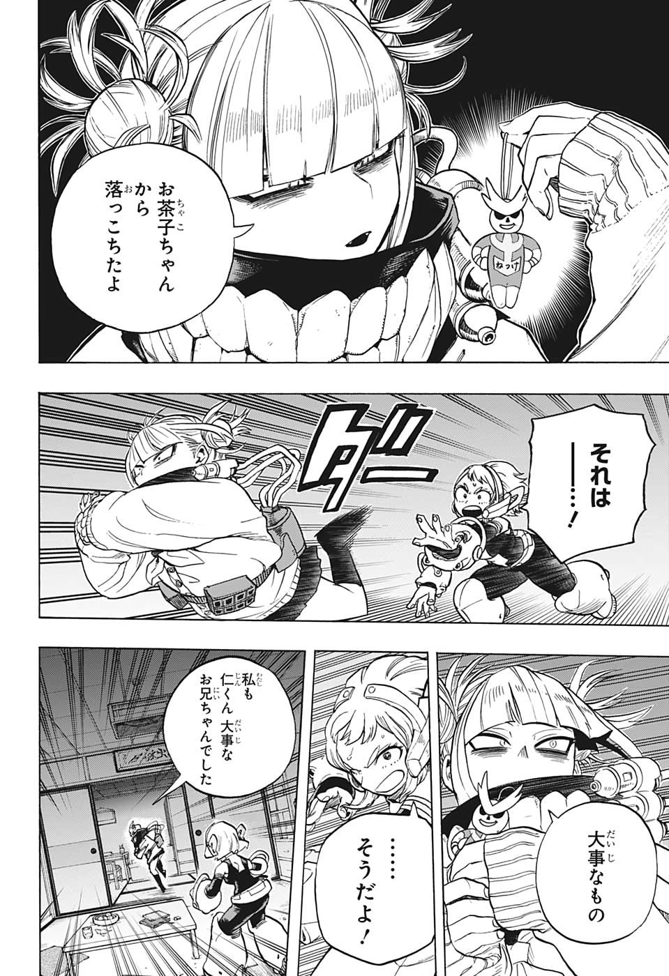 僕のヒーローアカデミア 第289話 - Page 10