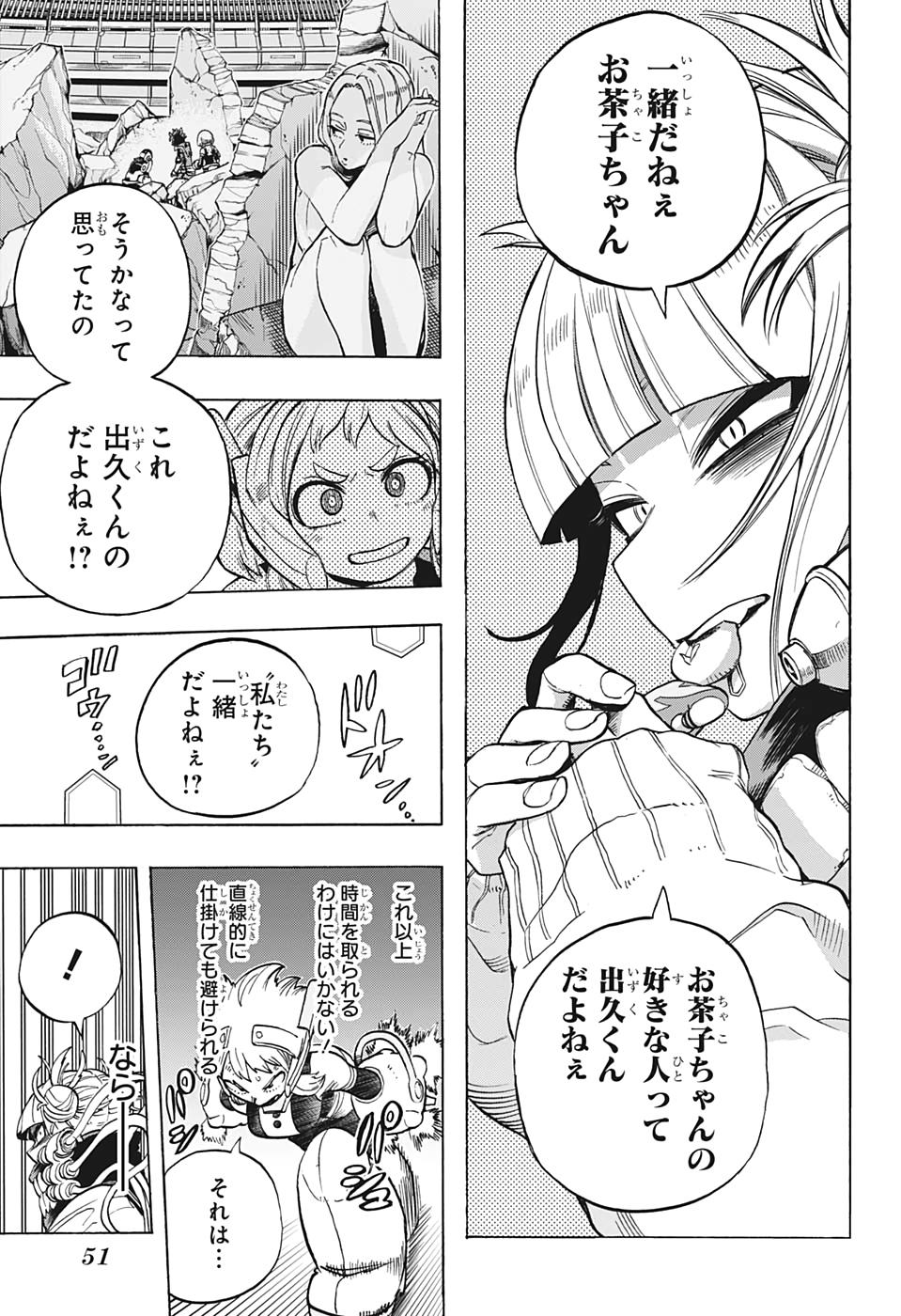 僕のヒーローアカデミア 第289話 - Page 11