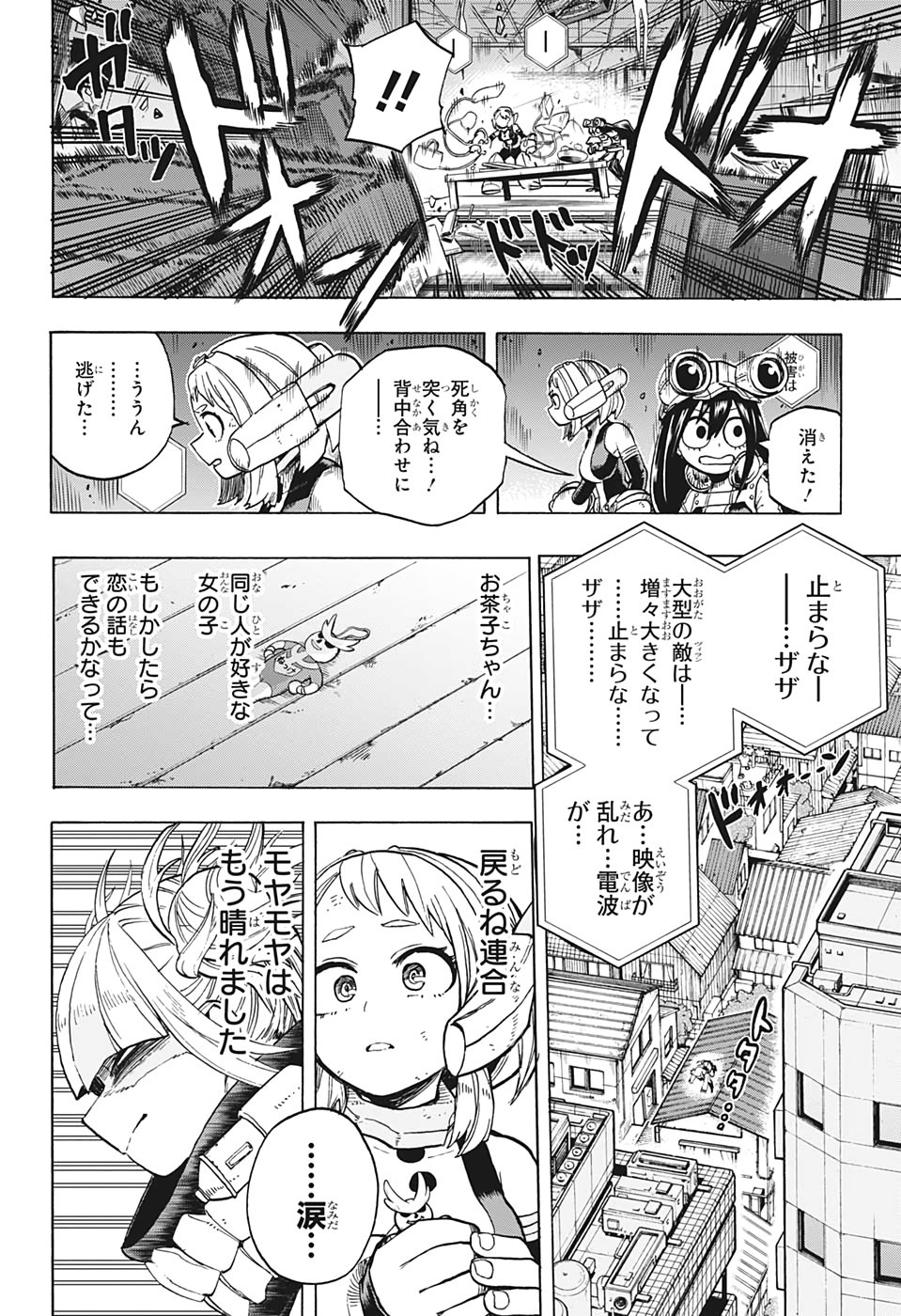 僕のヒーローアカデミア 第289話 - Page 16