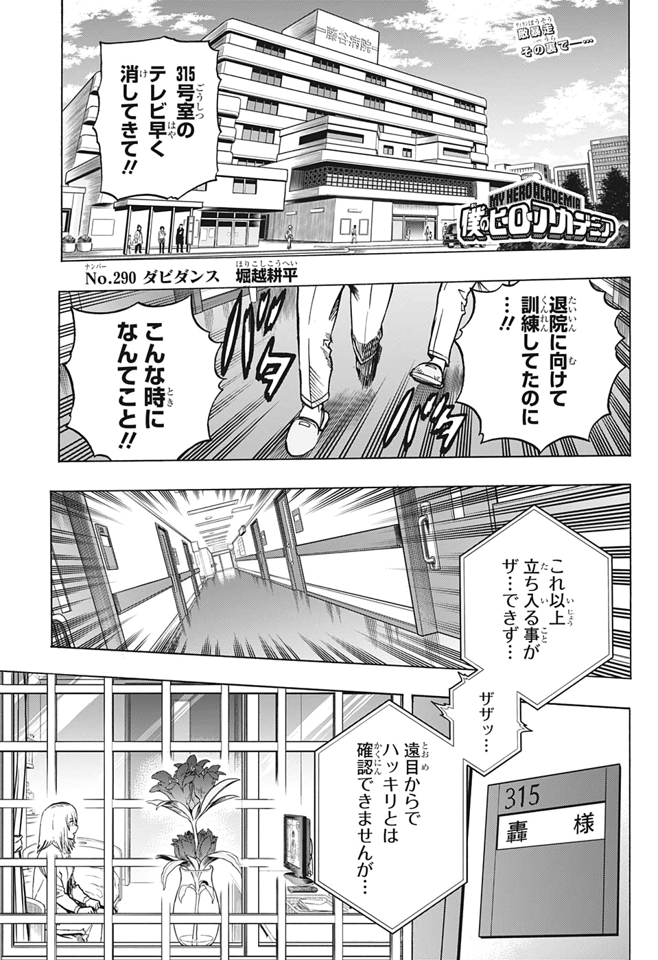 僕のヒーローアカデミア 第290話 - Page 1