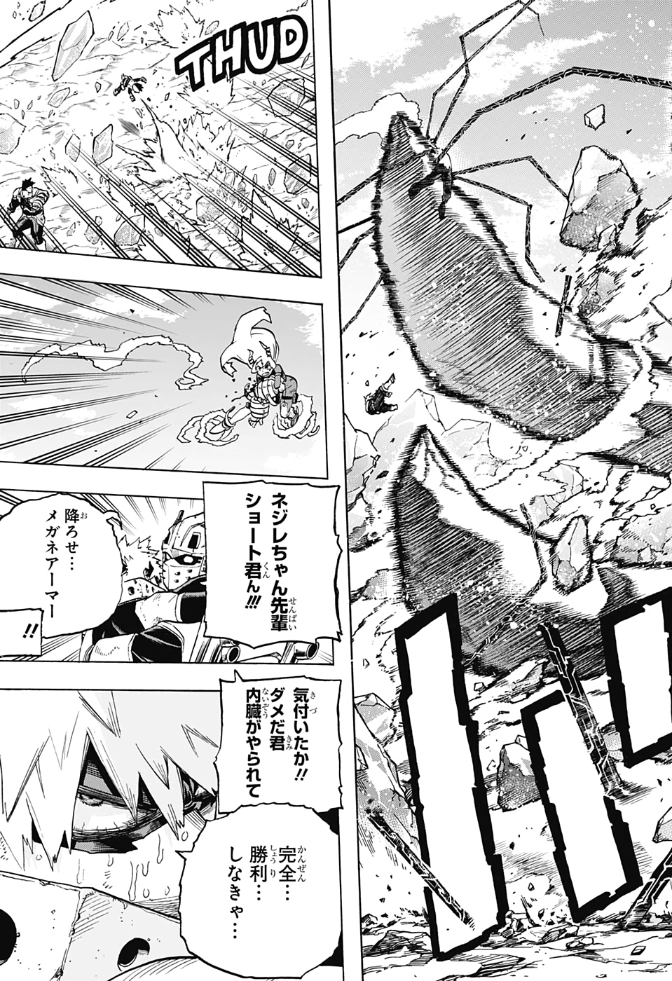 僕のヒーローアカデミア 第290話 - Page 7