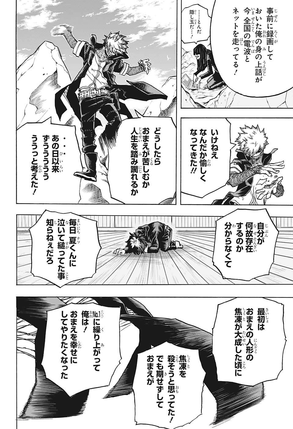 僕のヒーローアカデミア 第290話 - Page 14