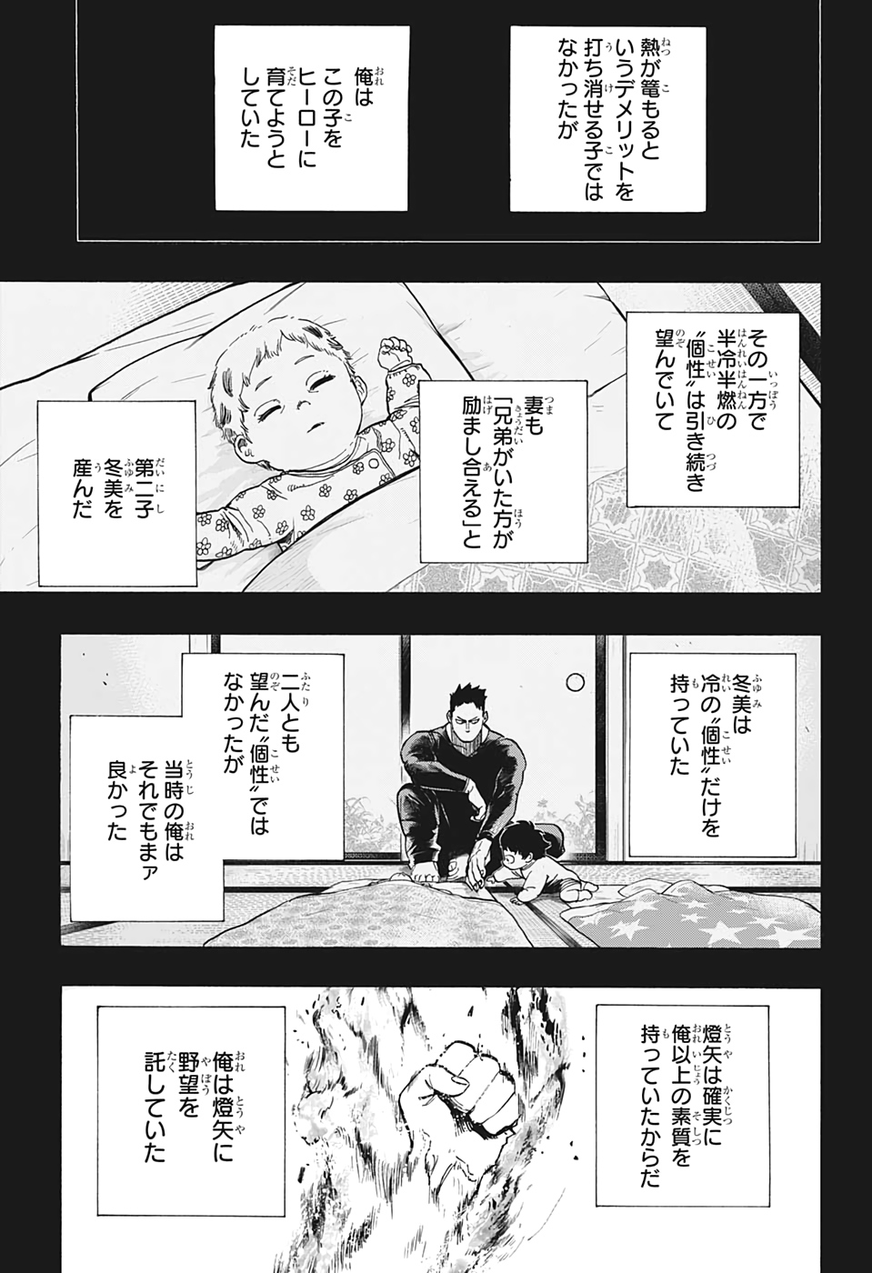 僕のヒーローアカデミア 第291話 - Page 4