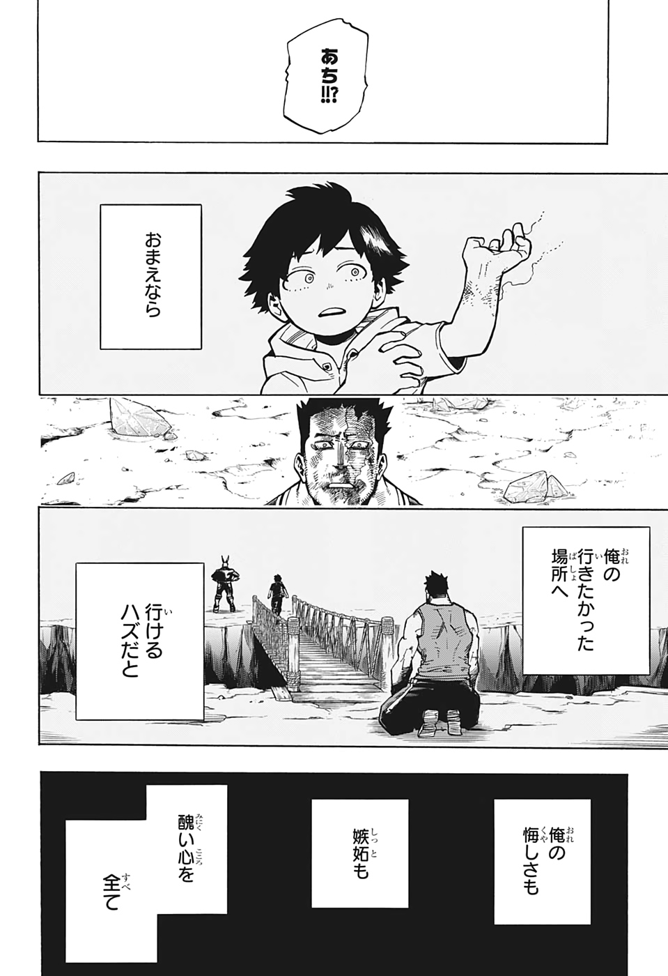 僕のヒーローアカデミア 第291話 - Page 4