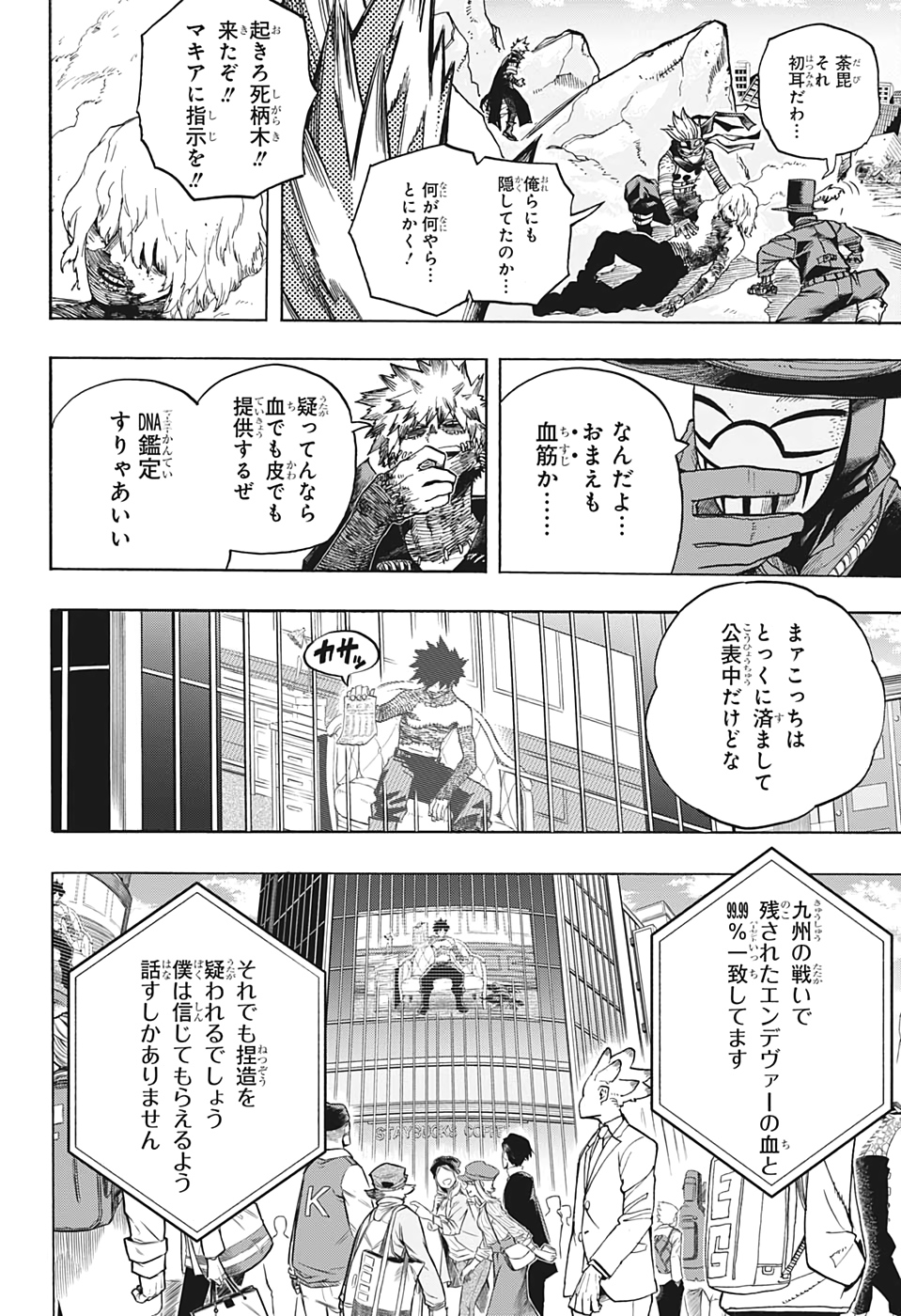 僕のヒーローアカデミア 第291話 - Page 7