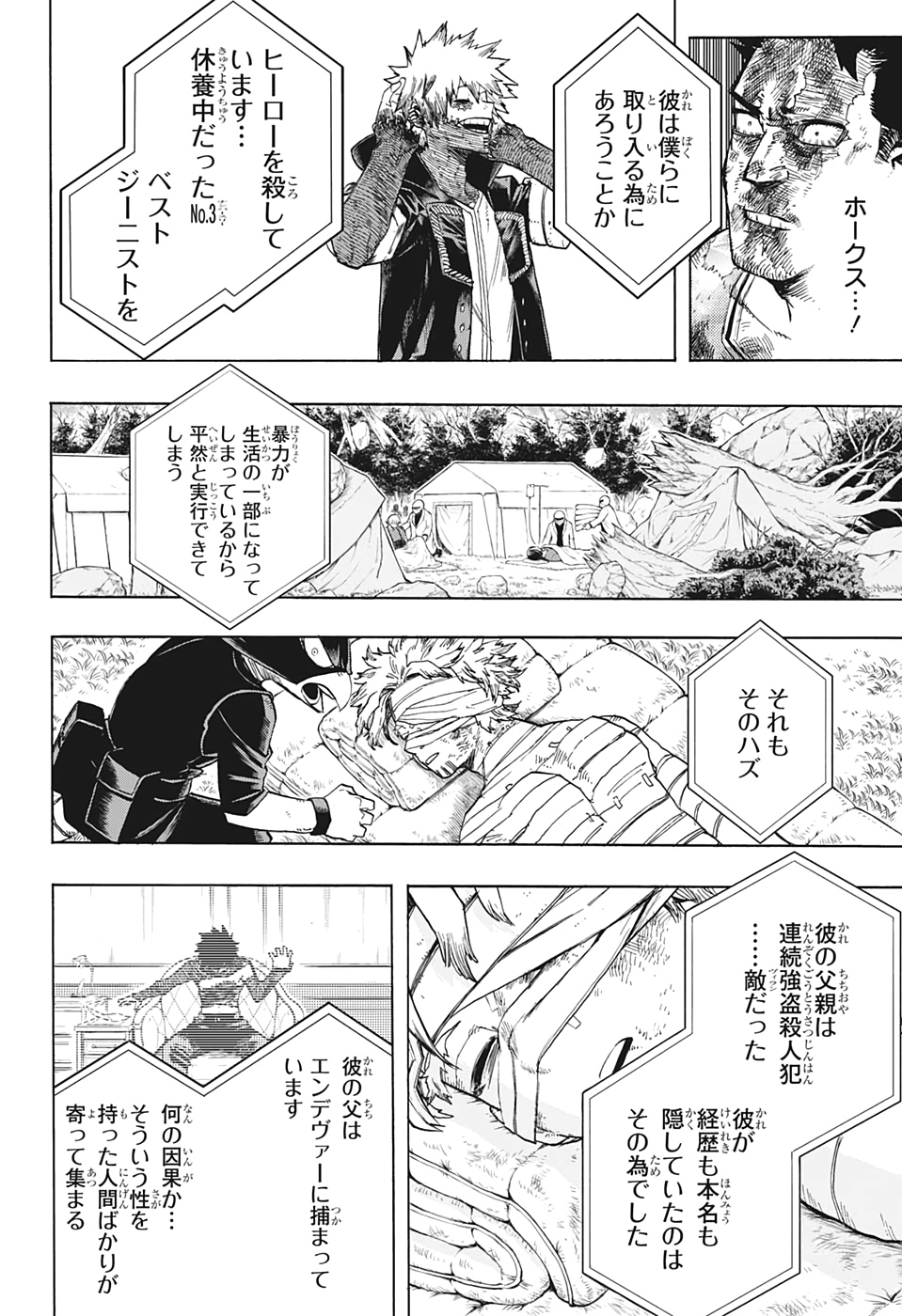 僕のヒーローアカデミア 第291話 - Page 10