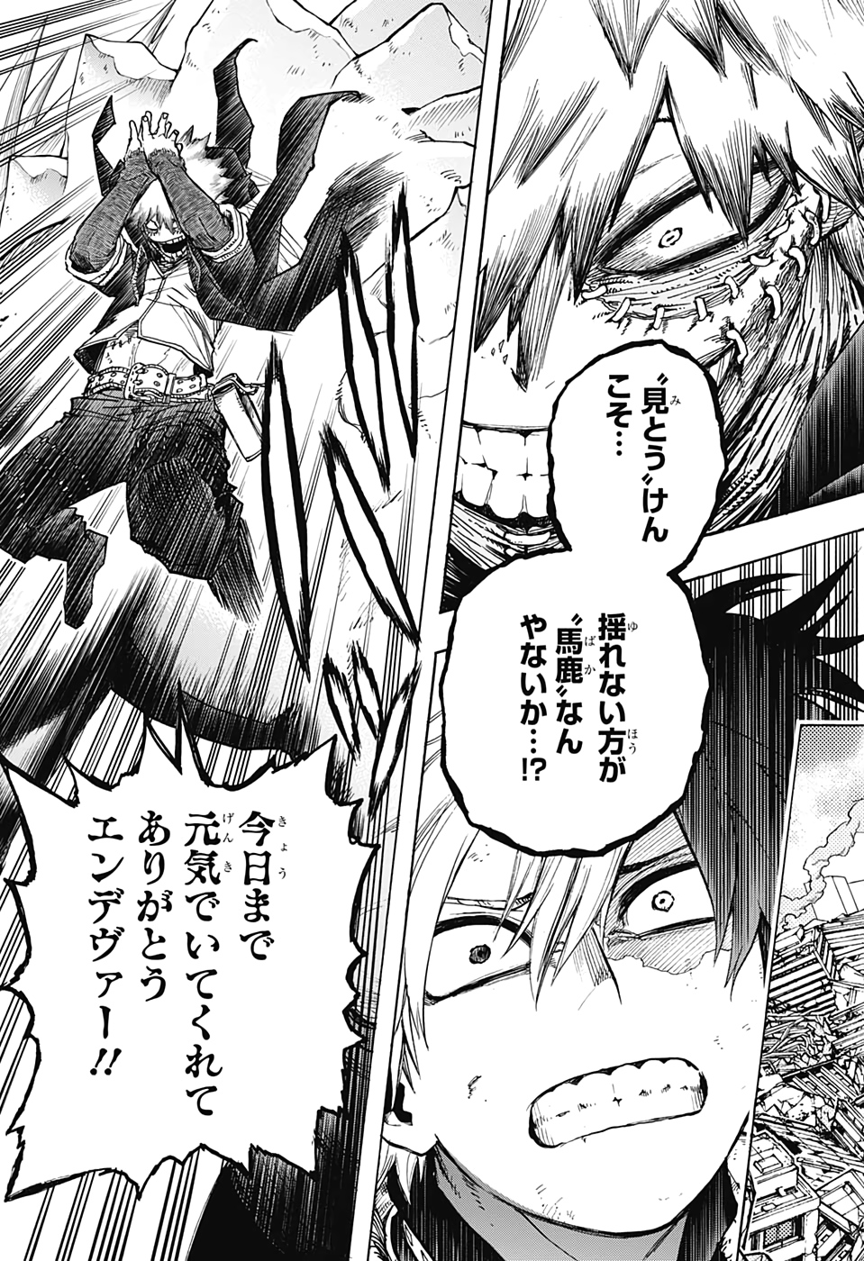 僕のヒーローアカデミア 第291話 - Page 14