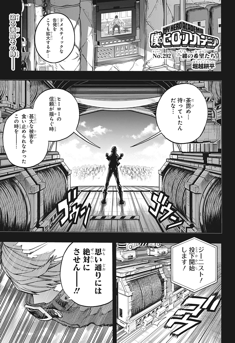 僕のヒーローアカデミア 第292話 - Page 2