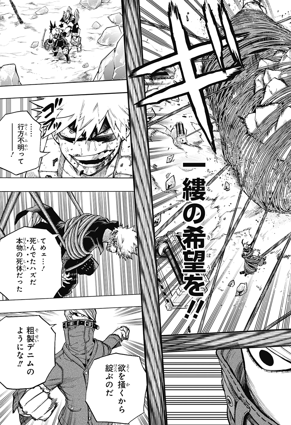 僕のヒーローアカデミア 第292話 - Page 4