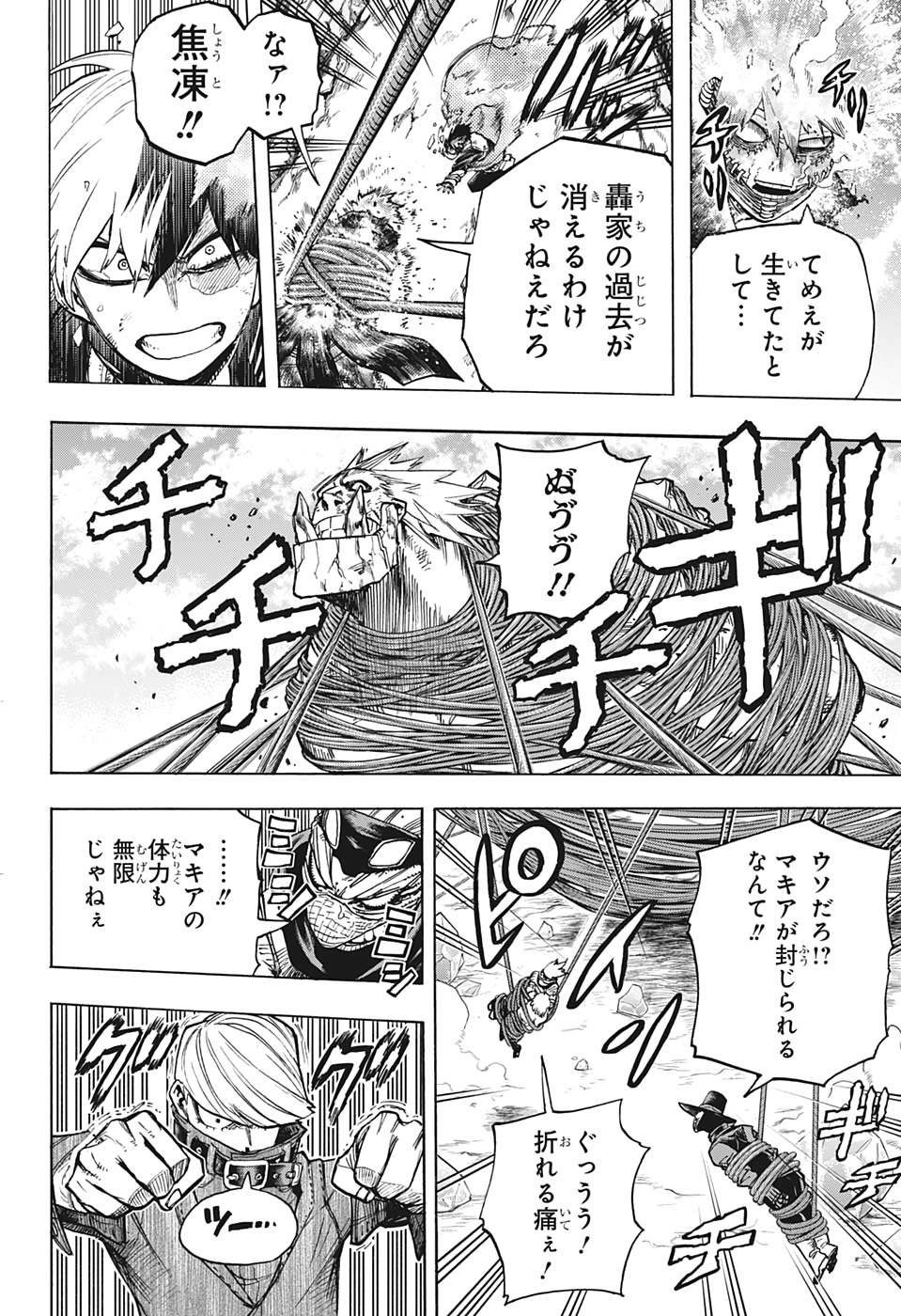 僕のヒーローアカデミア 第292話 - Page 5