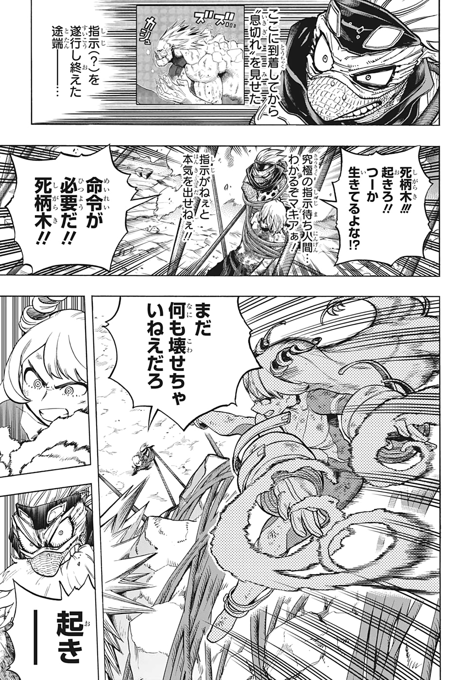 僕のヒーローアカデミア 第292話 - Page 6