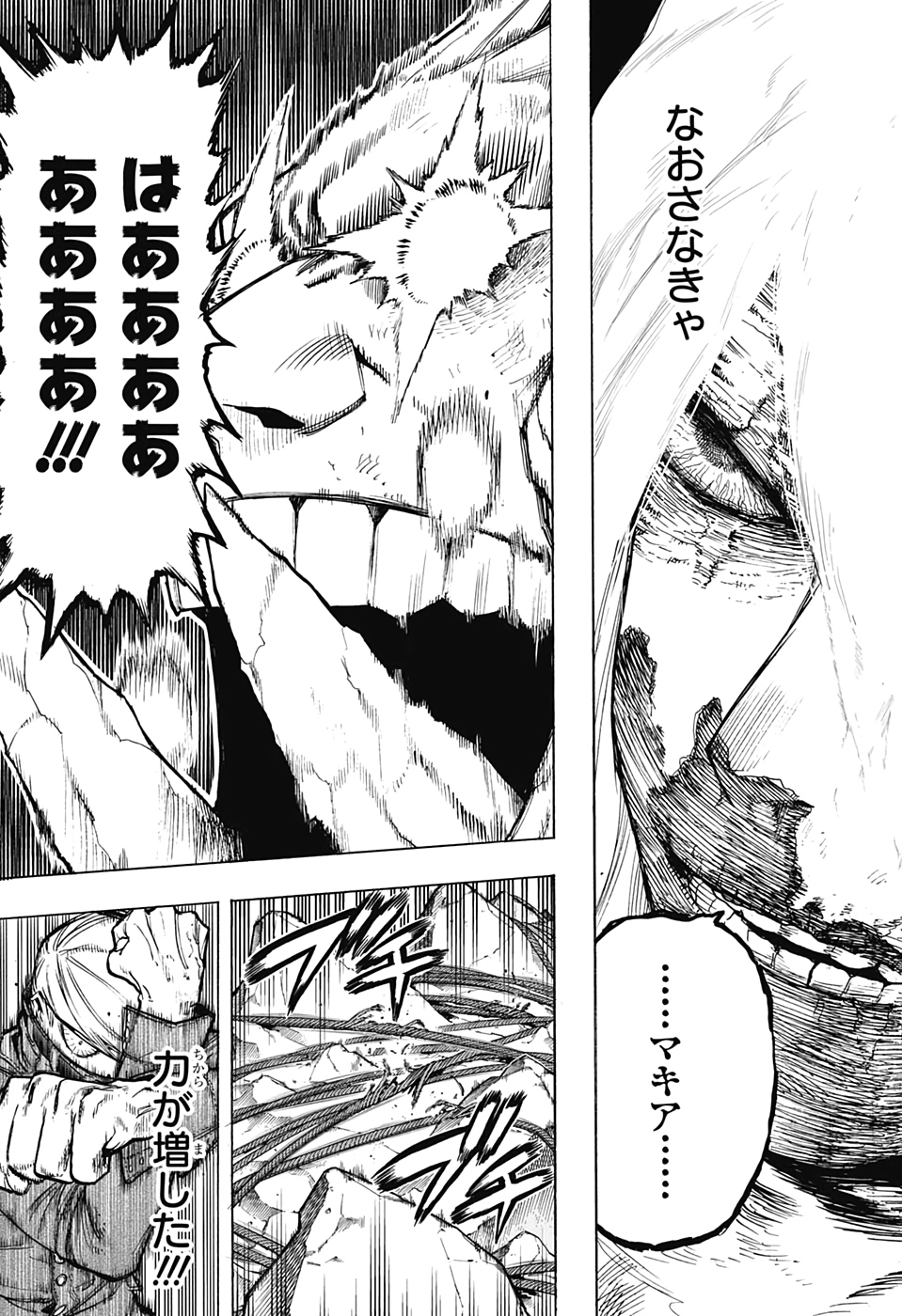 僕のヒーローアカデミア 第292話 - Page 10