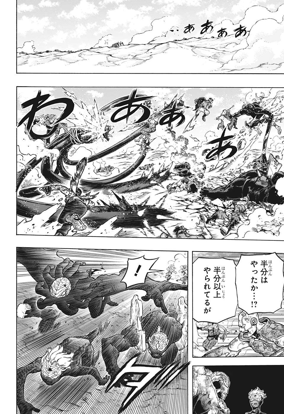 僕のヒーローアカデミア 第292話 - Page 11