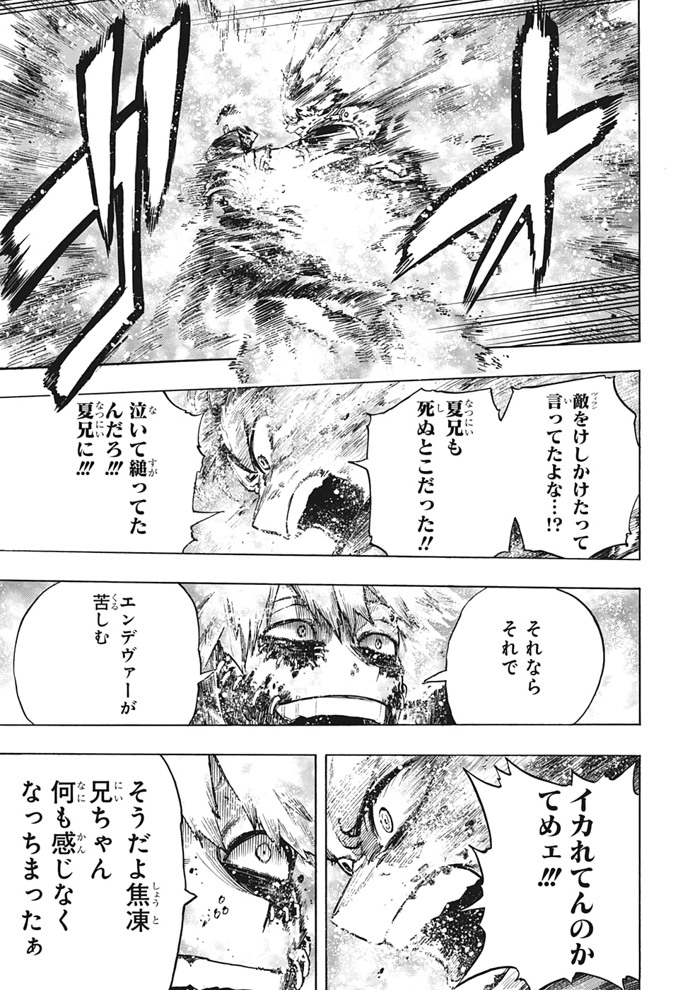 僕のヒーローアカデミア 第292話 - Page 14