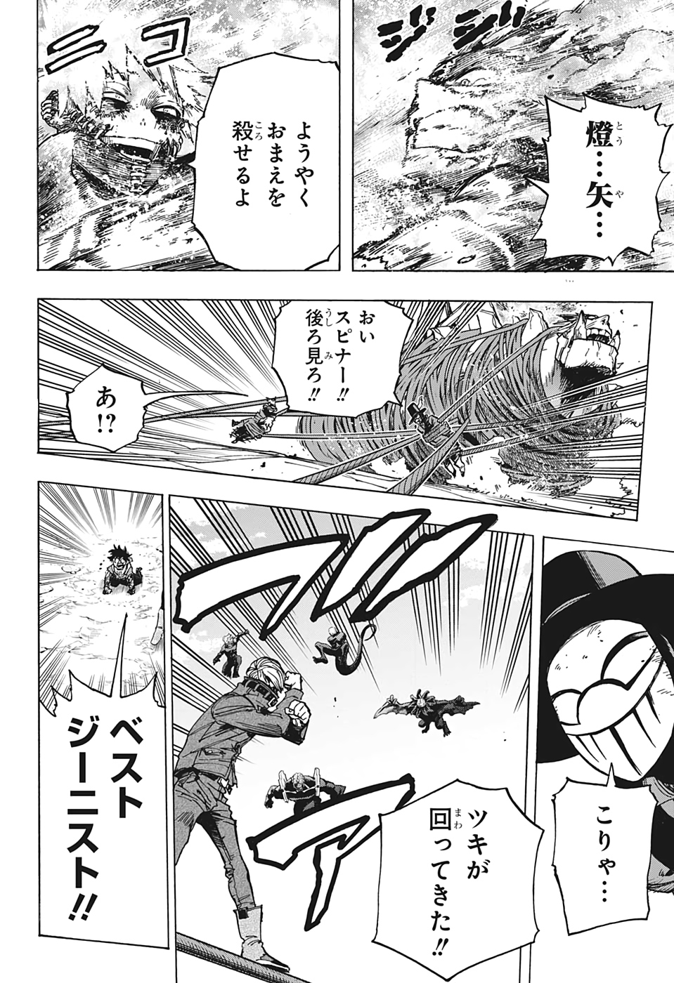 僕のヒーローアカデミア 第292話 - Page 15