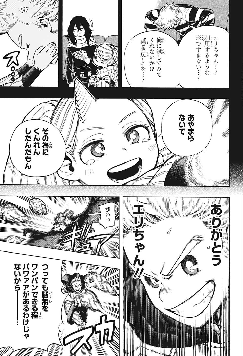 僕のヒーローアカデミア 第293話 - Page 5