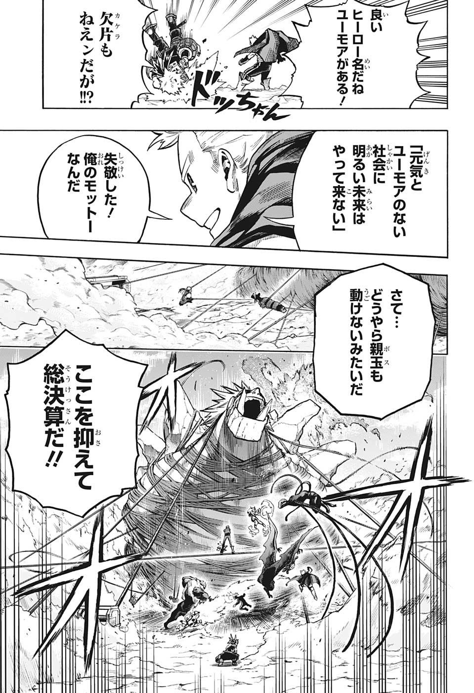 僕のヒーローアカデミア 第293話 - Page 11