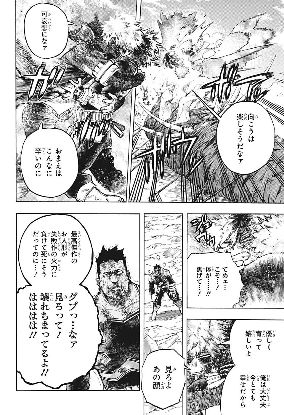 僕のヒーローアカデミア 第293話 - Page 12