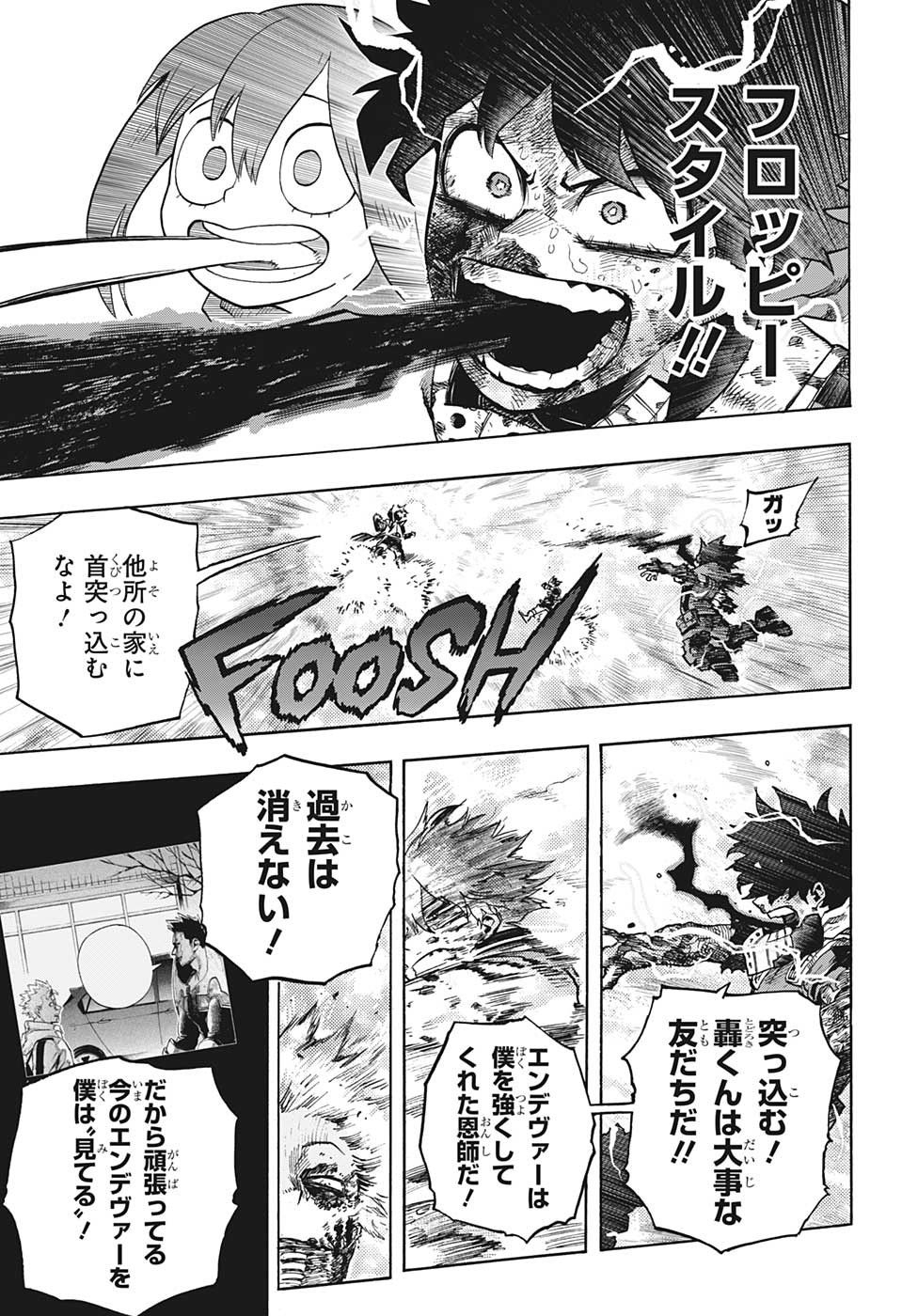 僕のヒーローアカデミア 第293話 - Page 15