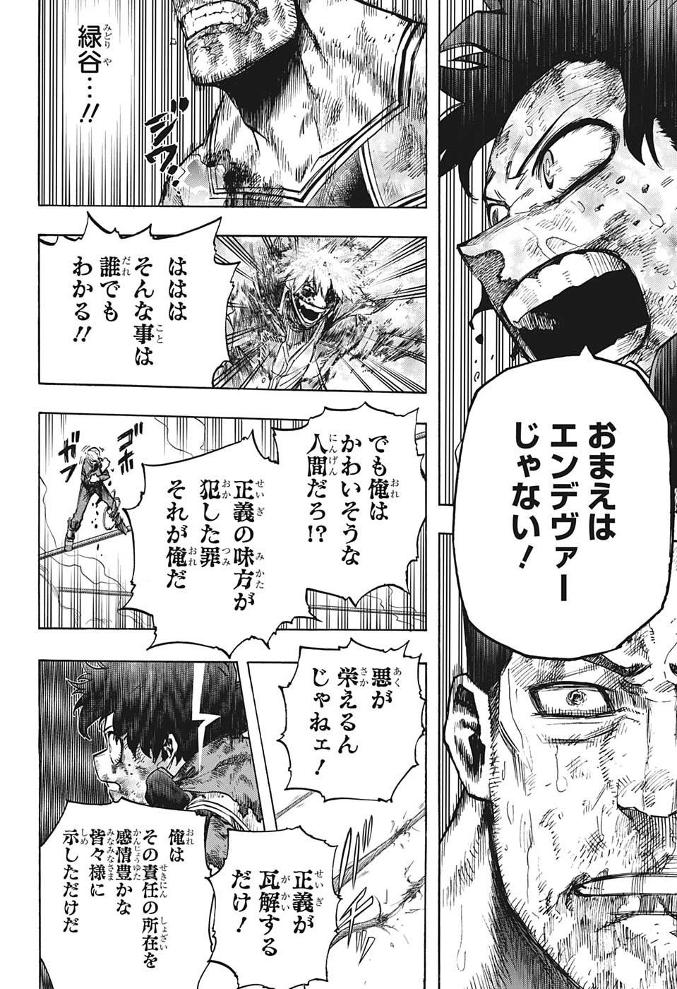 僕のヒーローアカデミア 第293話 - Page 16