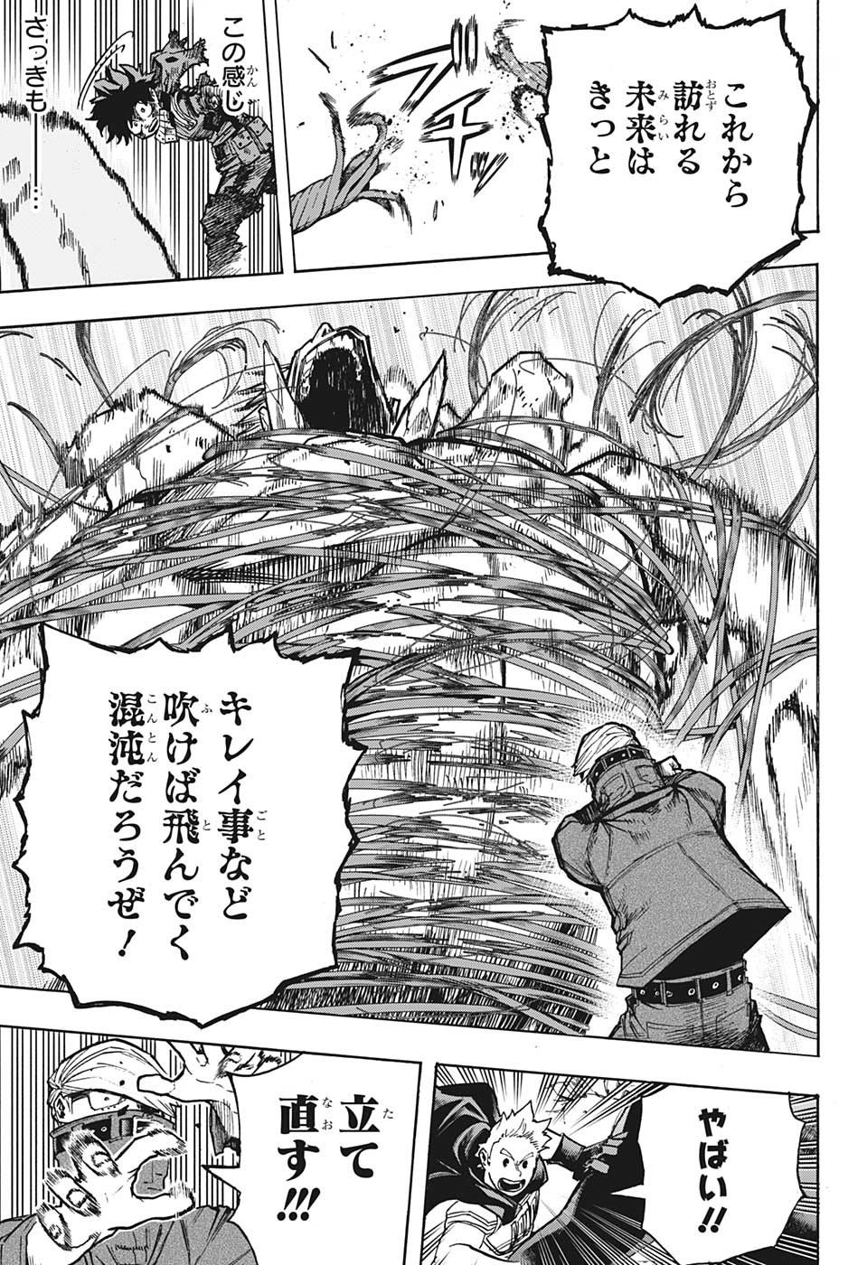 僕のヒーローアカデミア 第293話 - Page 17