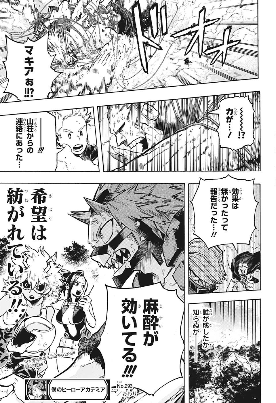 僕のヒーローアカデミア 第293話 - Page 19