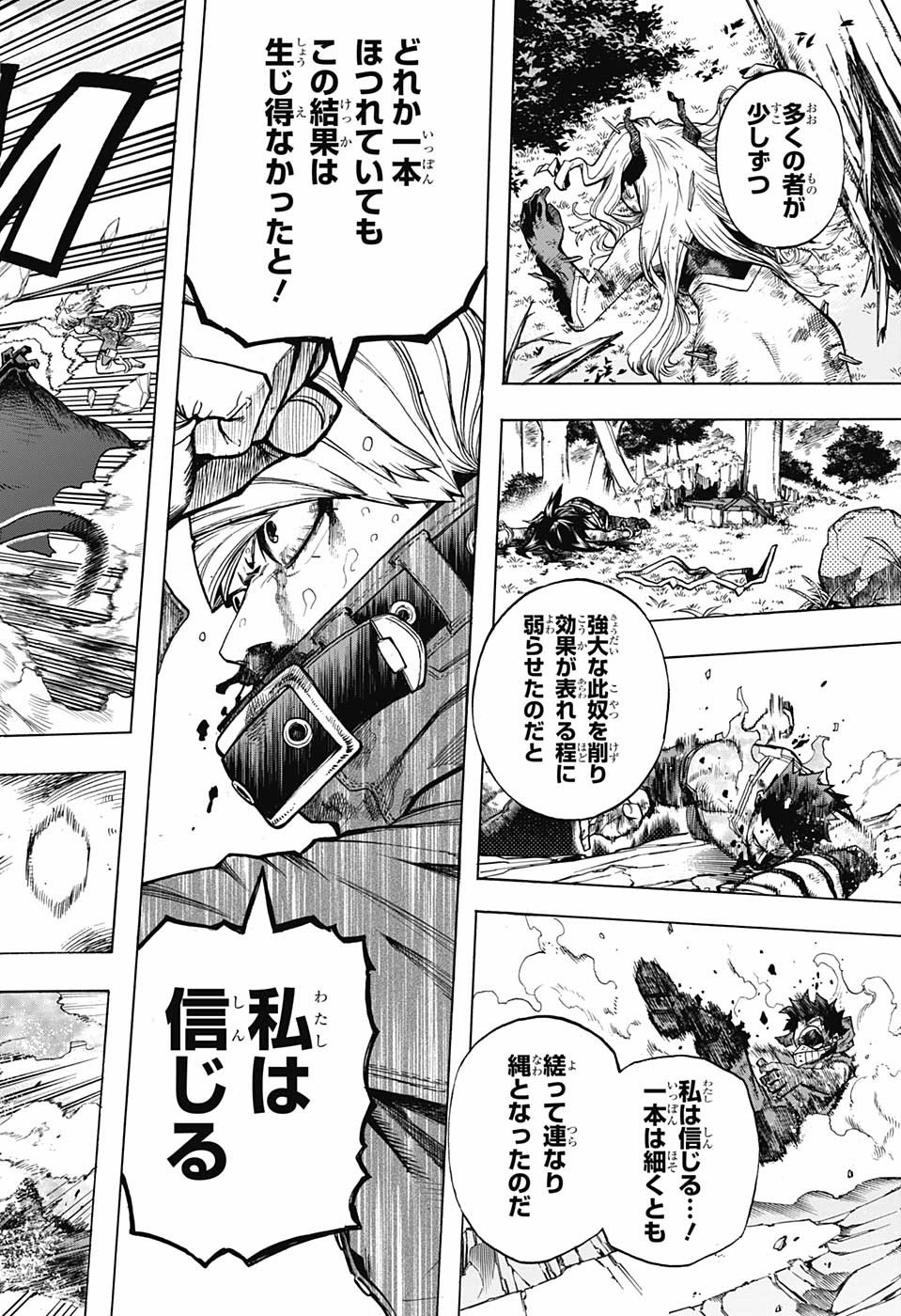 僕のヒーローアカデミア 第294話 - Page 2